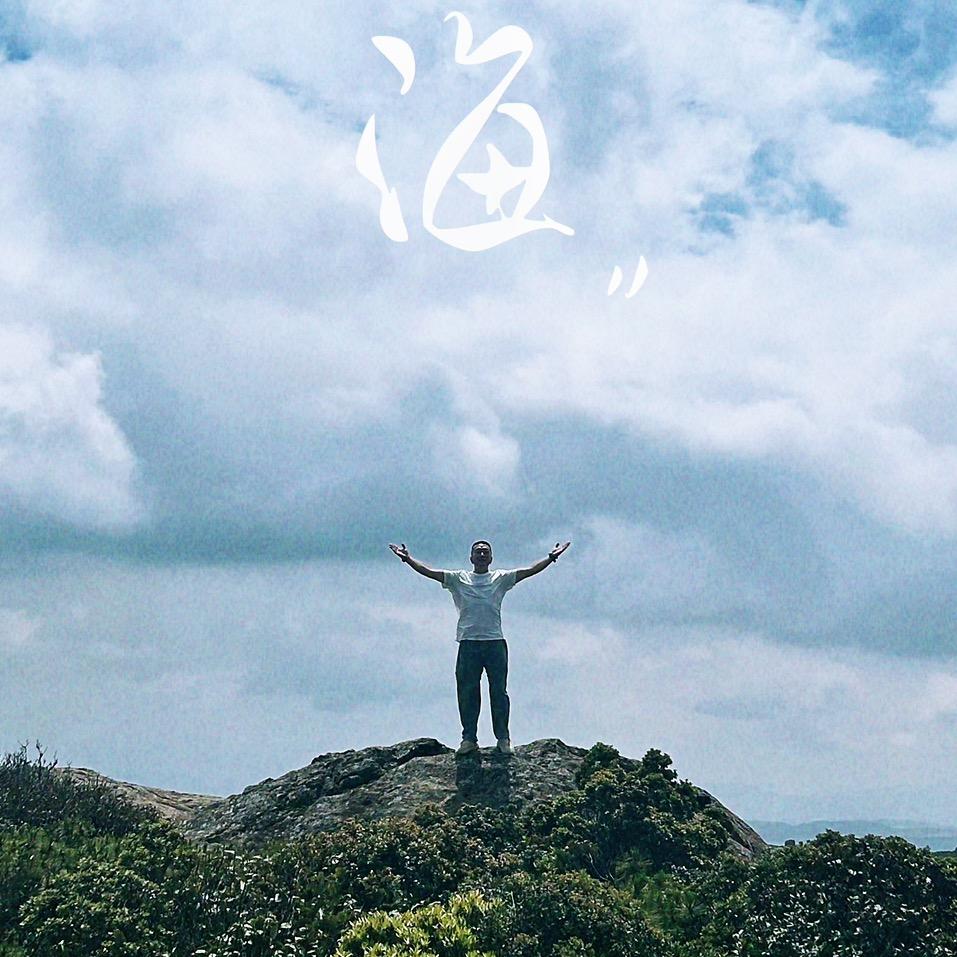 稀饭师傅