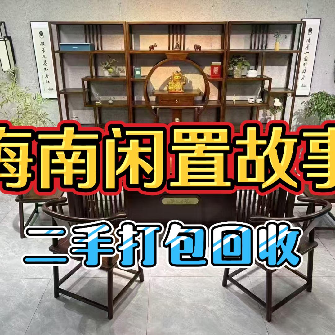 小健闲置故事-回收