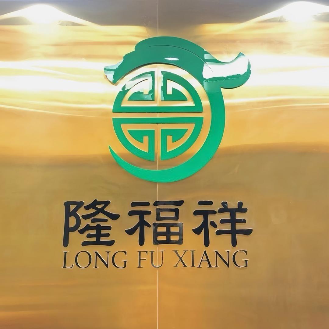 隆福祥珠宝（和田玉籽料 白玉 碧玉）