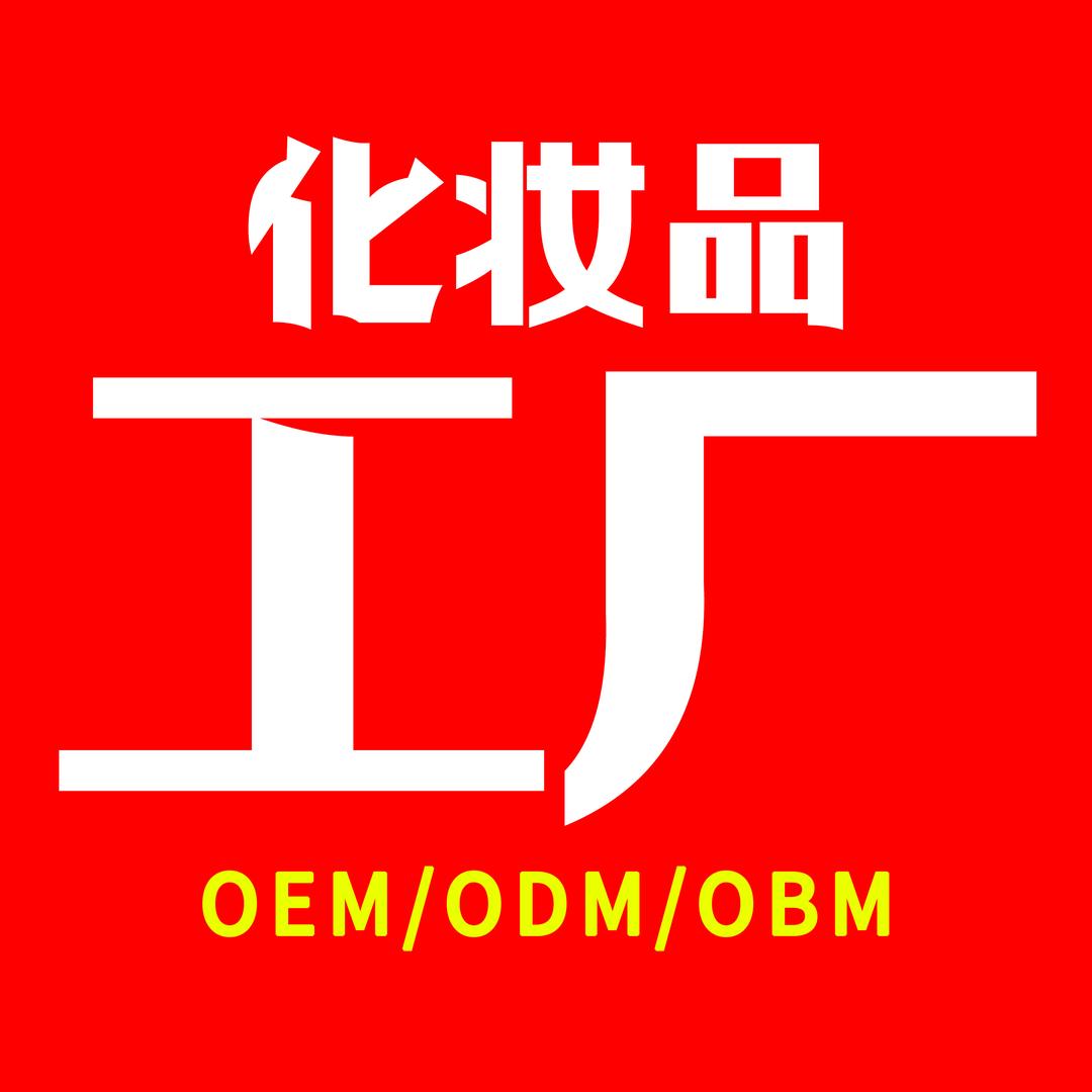 化妆品源头工厂