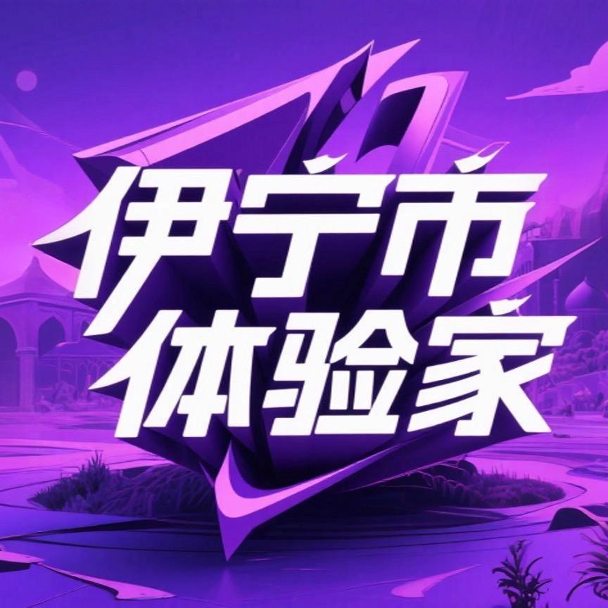 伊宁市体验家