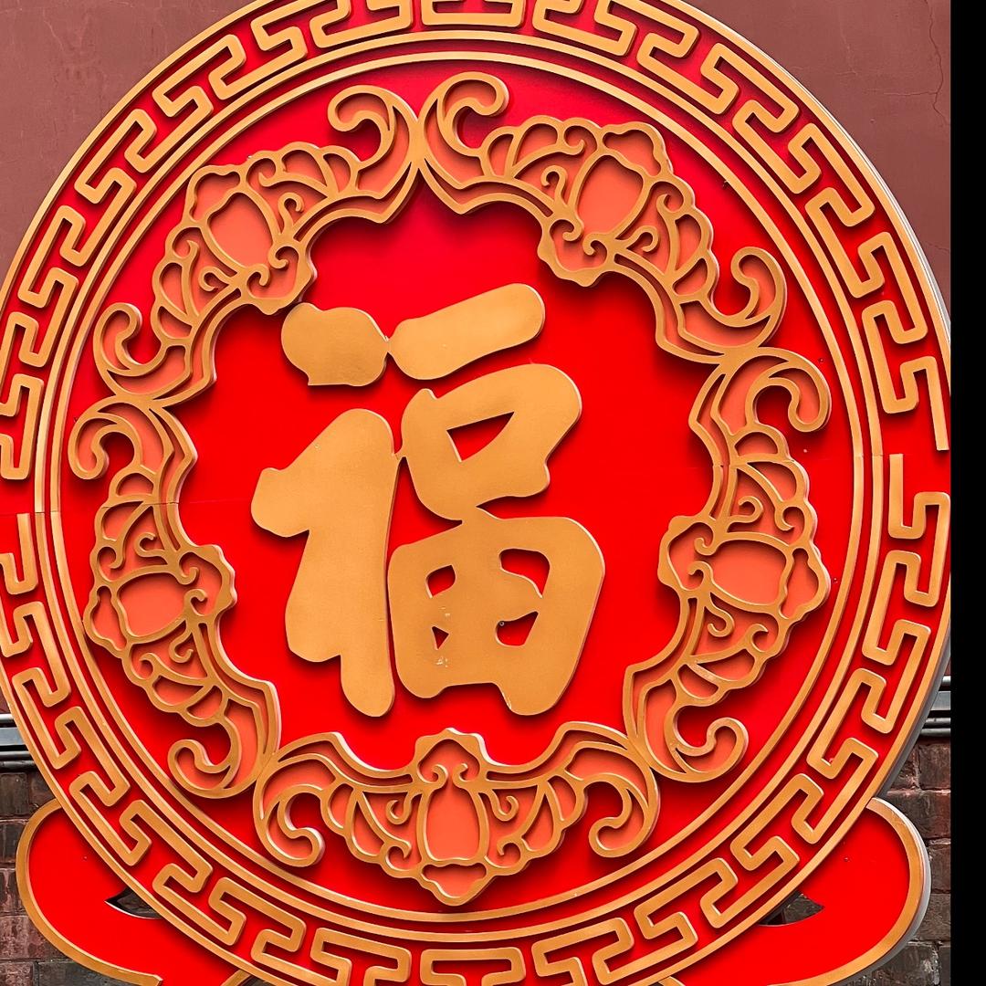 大福好物