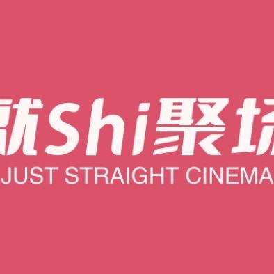就Ai聚场