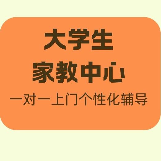 聊城一对一家教