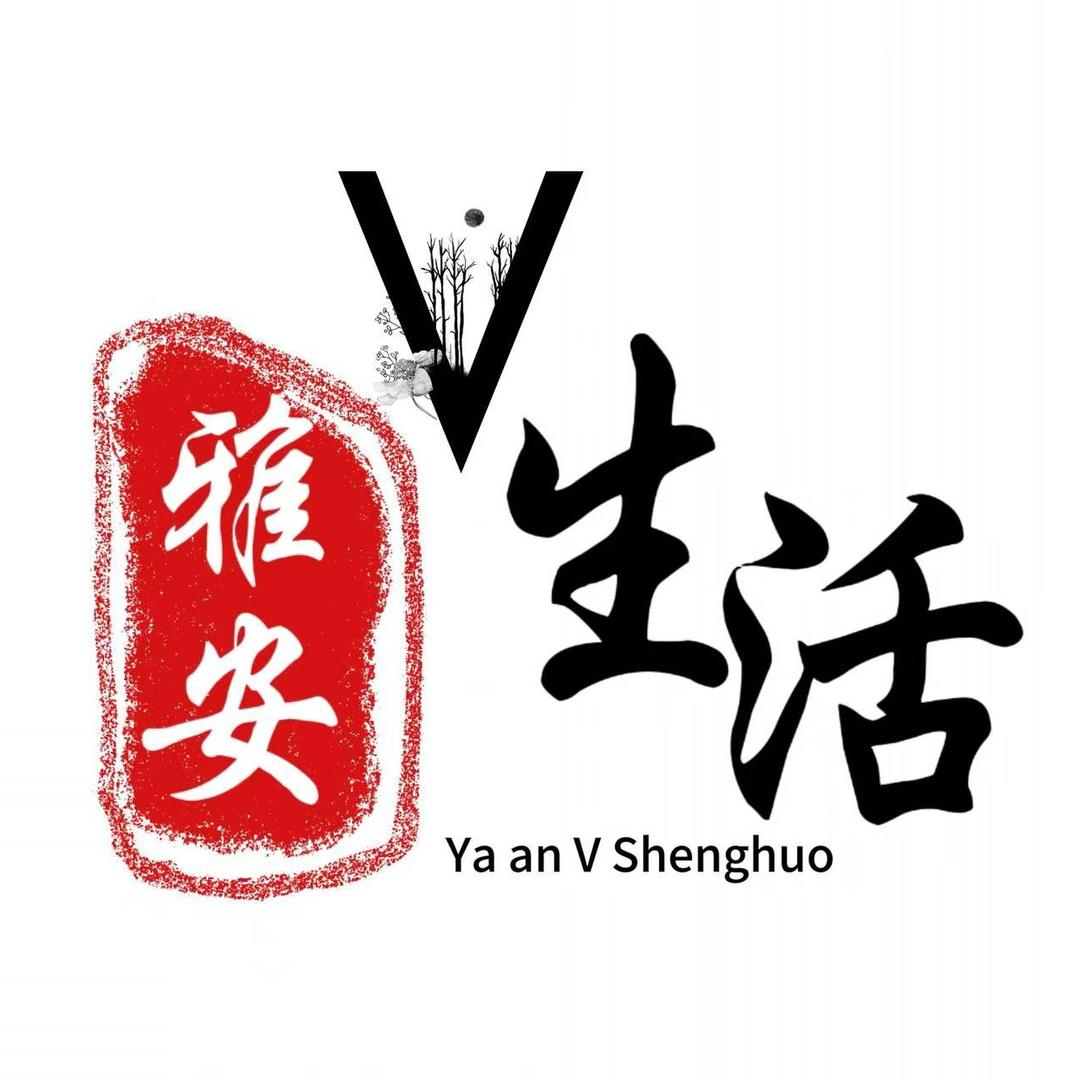 雅安V生活