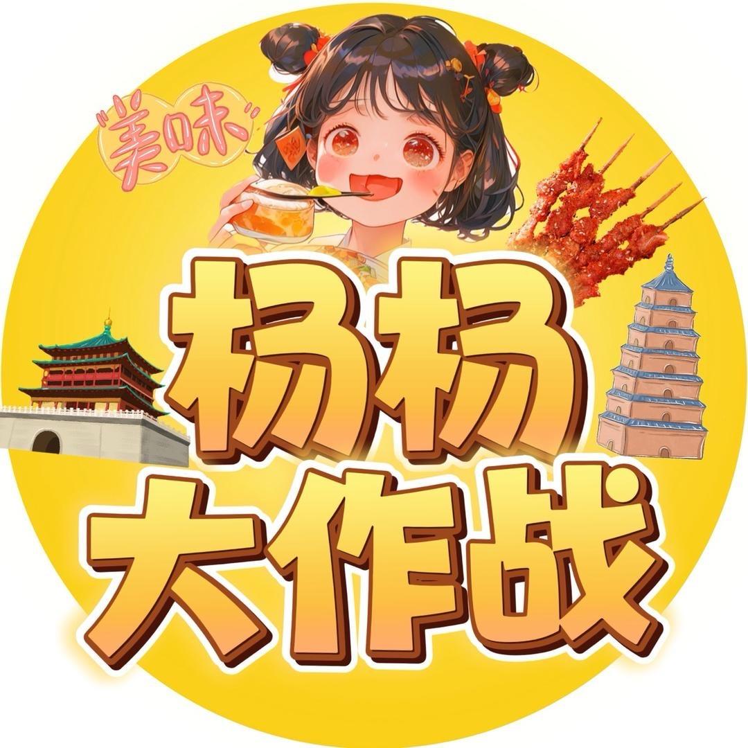 杨杨大作战