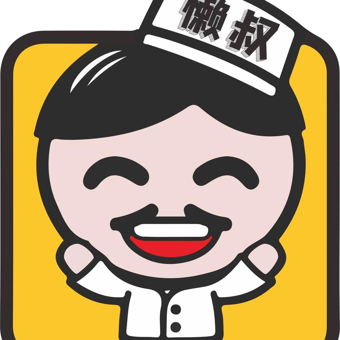 懒叔沙茶麻辣烫