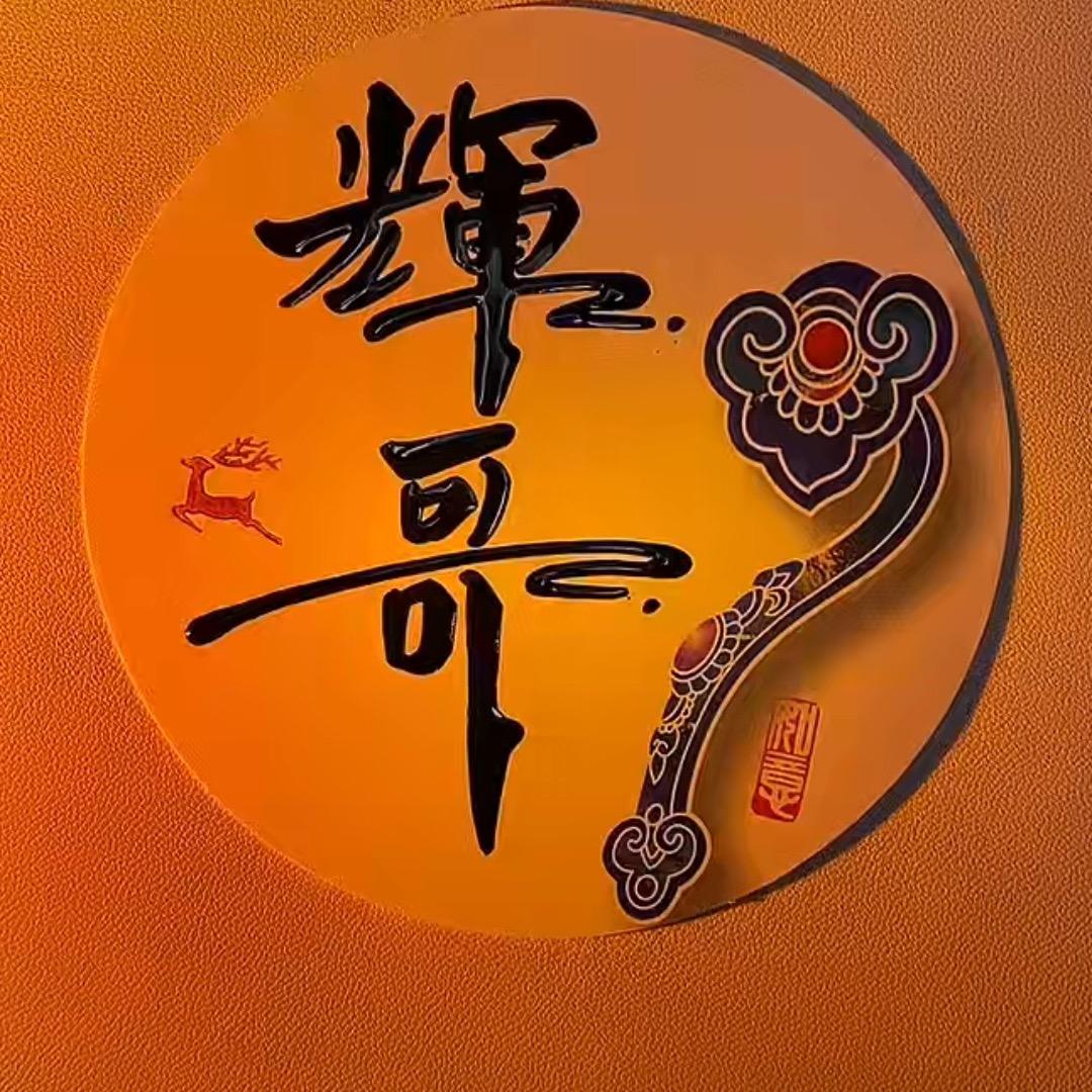 遂平辉哥文化传媒