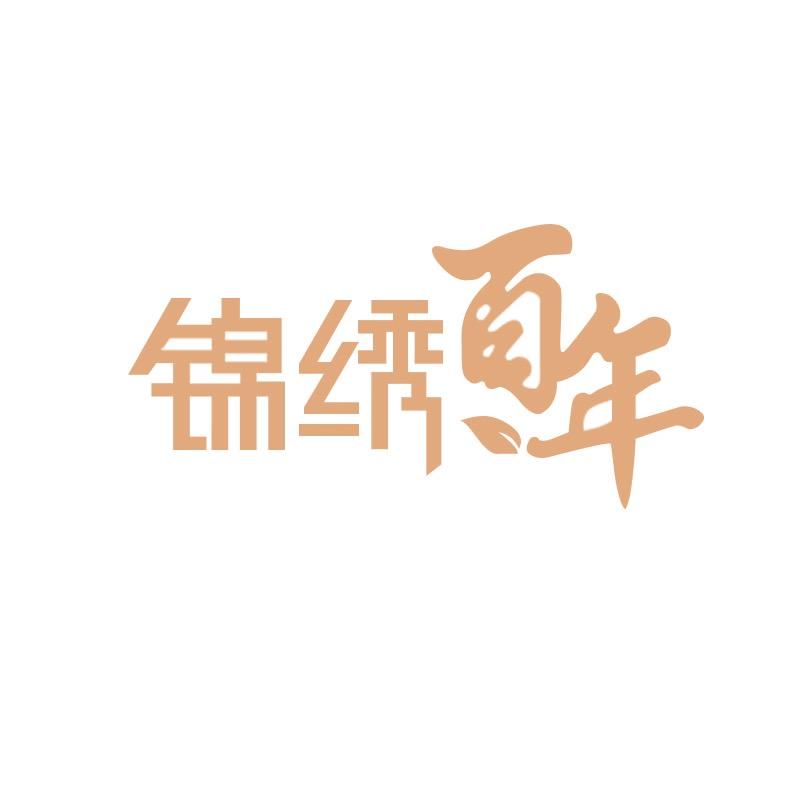 锦绣好物收纳