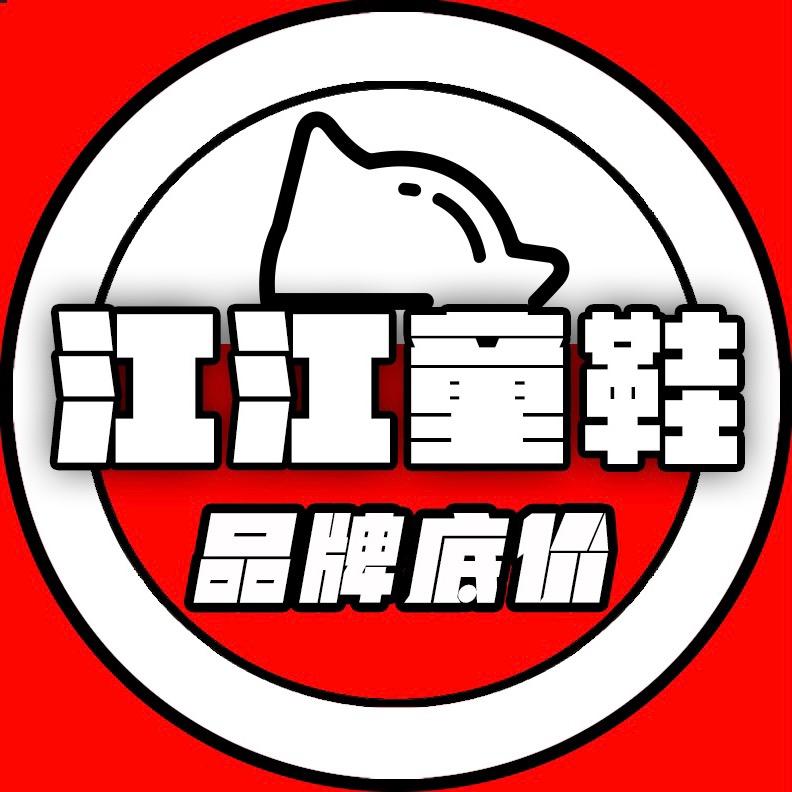江江童鞋