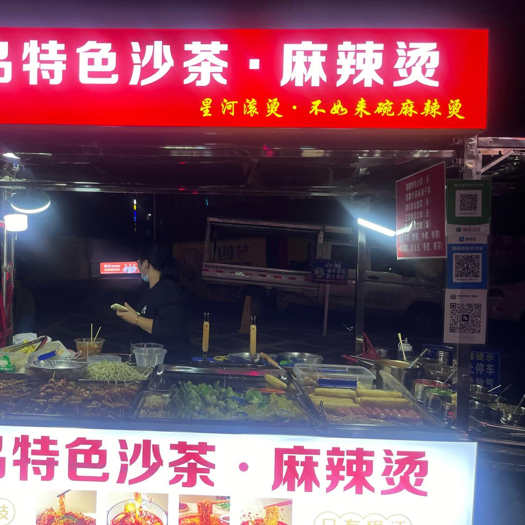 壹品特色麻辣烫