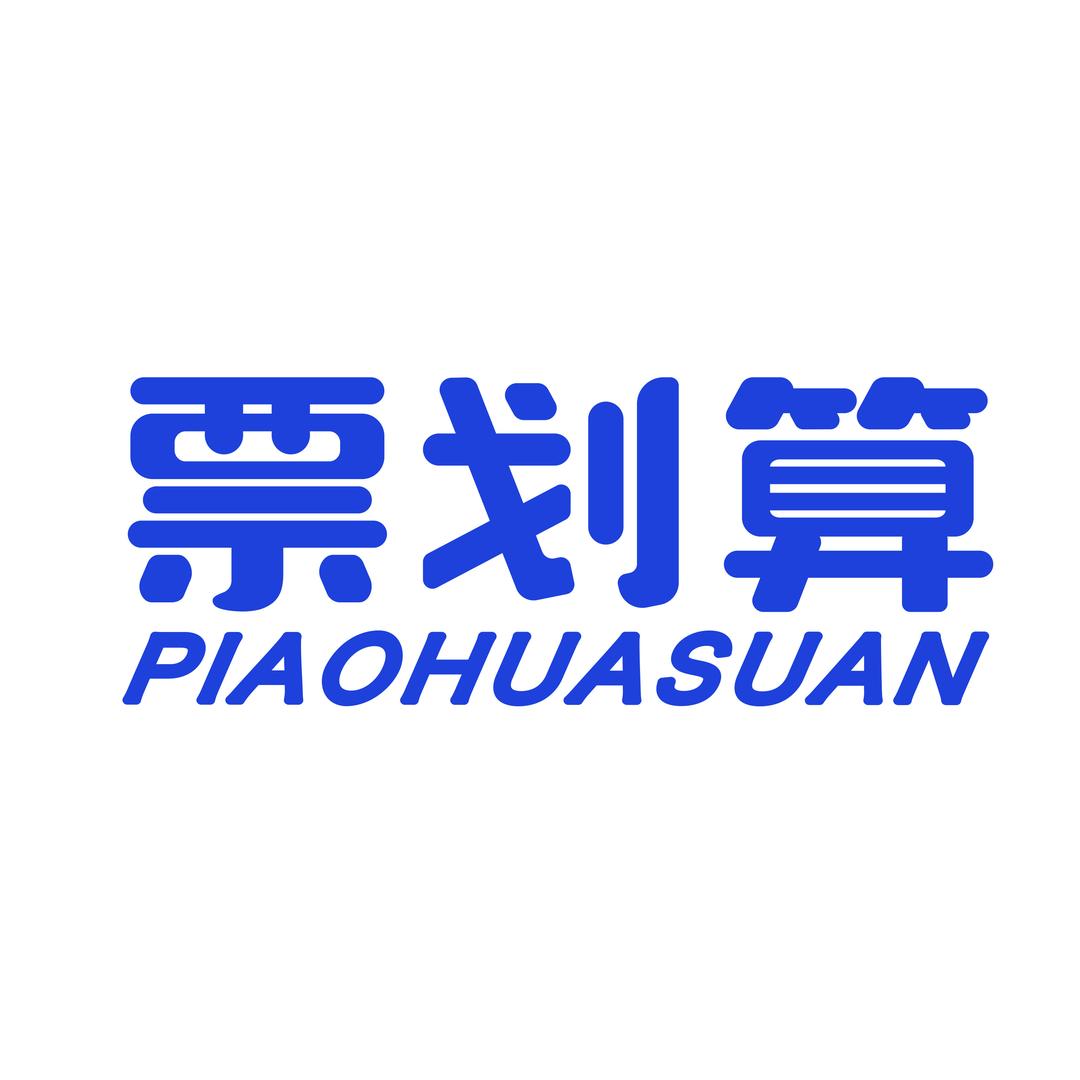 票划算(广州攻略版)