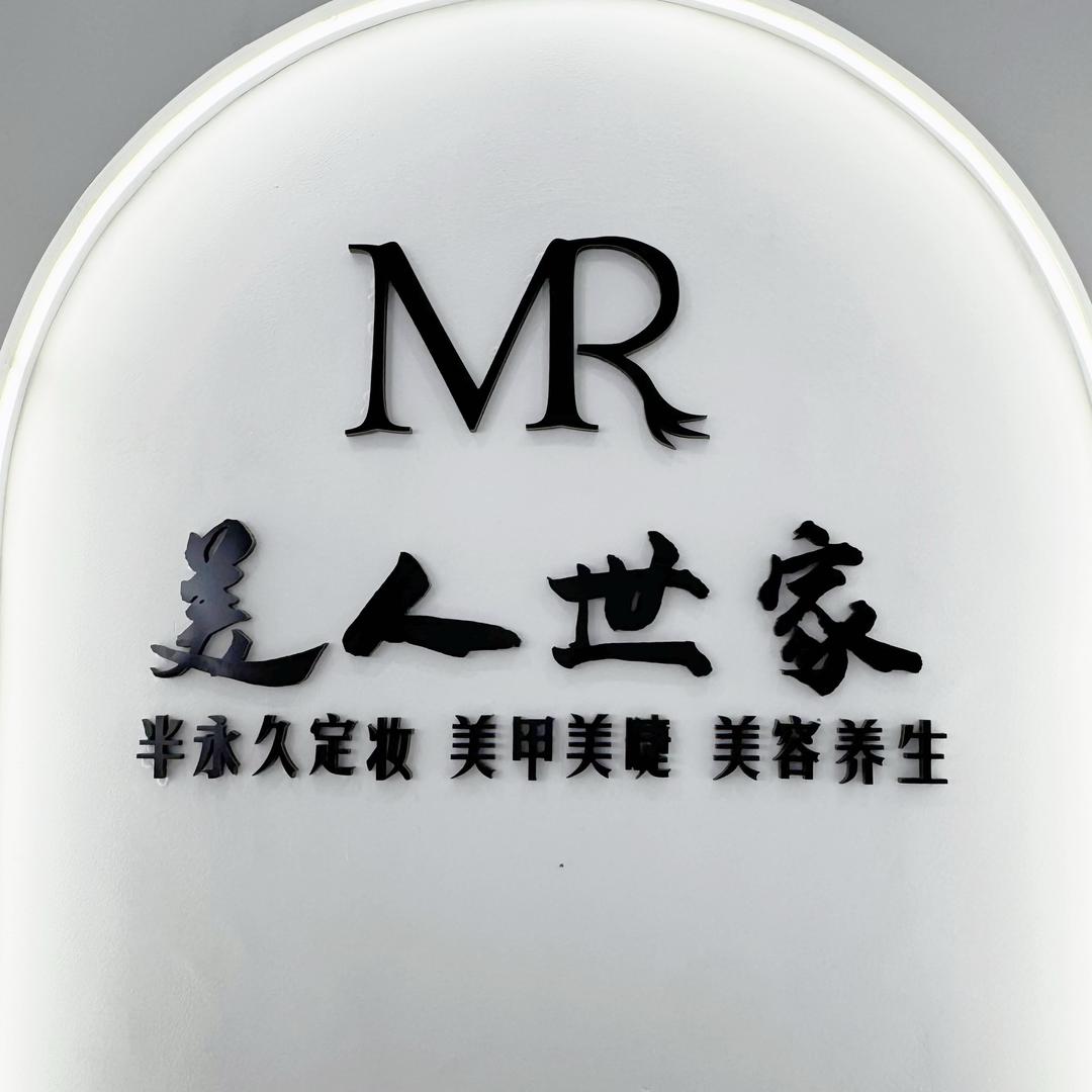 美人世家美甲美睫合兴店官方号