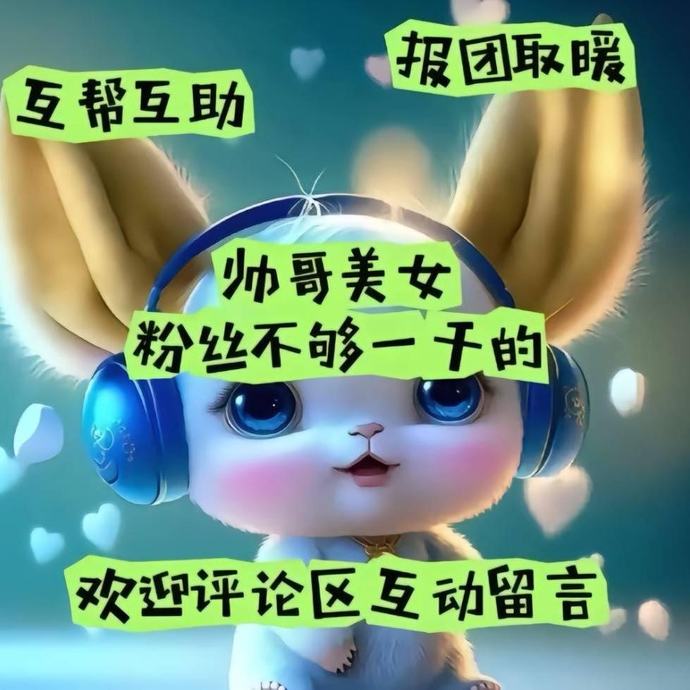 互粉互関