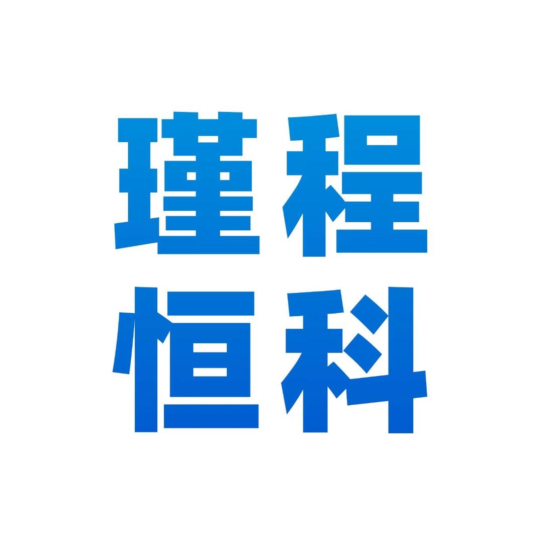 江西瑾程恒科教育科技有限公司
