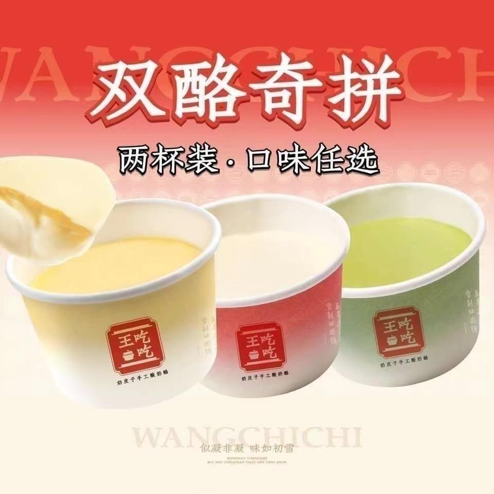 射阳 王吃吃｜奶皮子酸奶