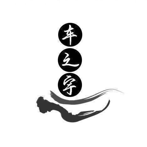 中山车之宇丰田专修