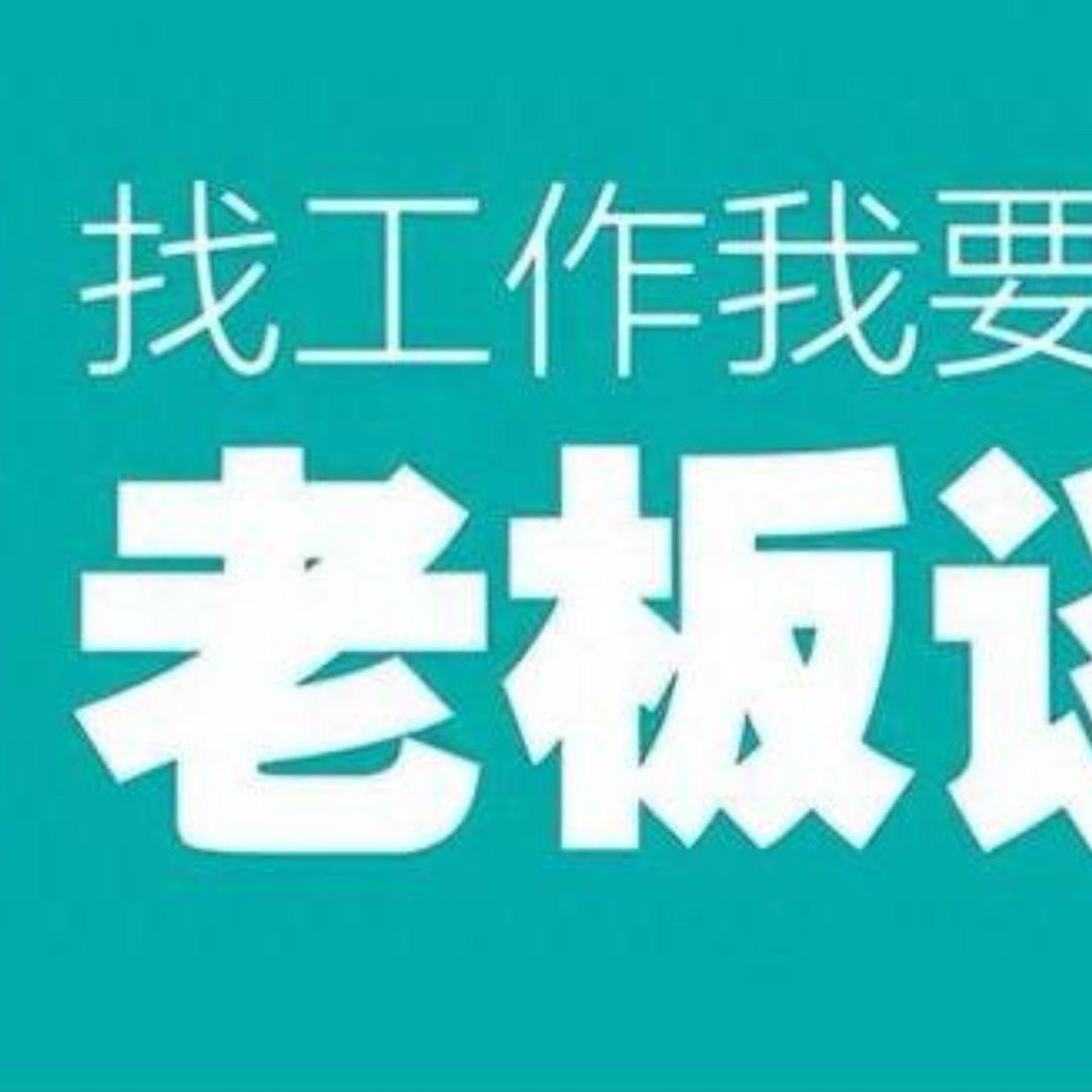 BOSS创业变现交流🇨🇳
