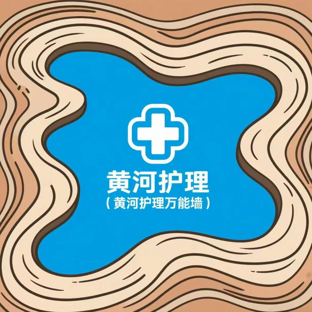 黄护万能墙