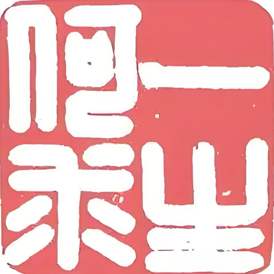 一生何求