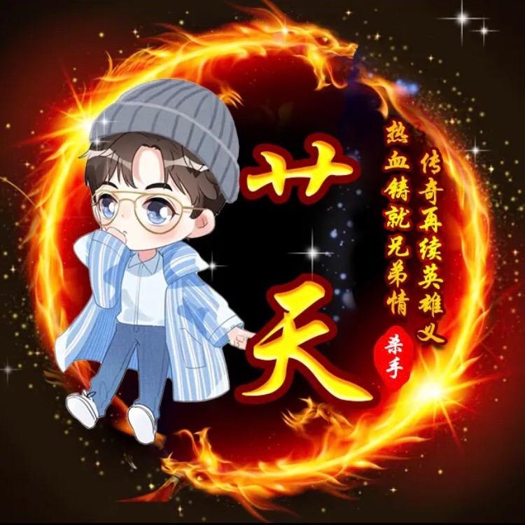 艹天