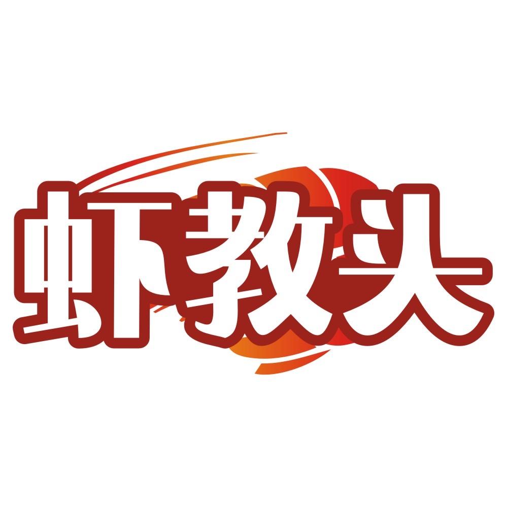 虾教头&蝶岛海歌虾干