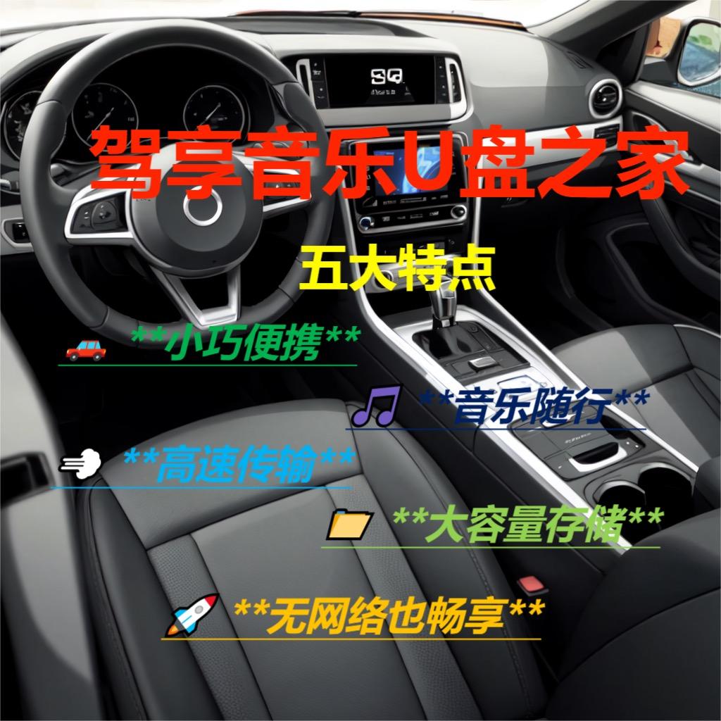 架享音乐U