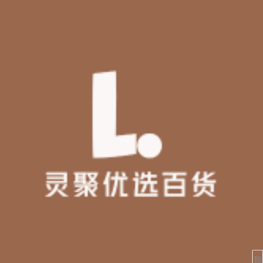 灵聚家用优选百货店