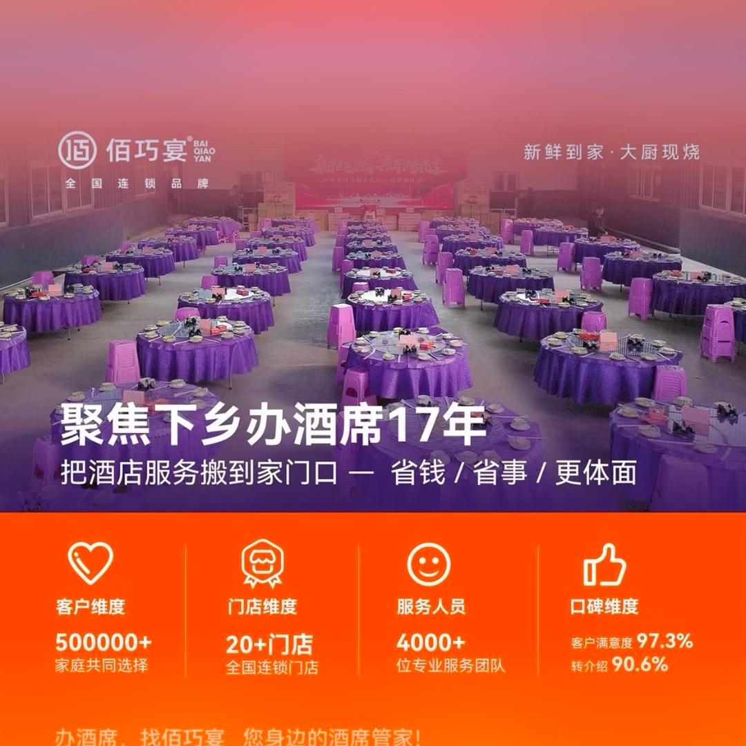 修水佰巧宴流动酒席老表