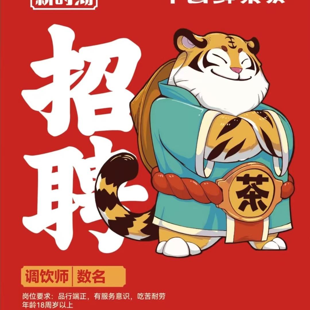 新时沏奶茶炸鸡（安昌曙光路）