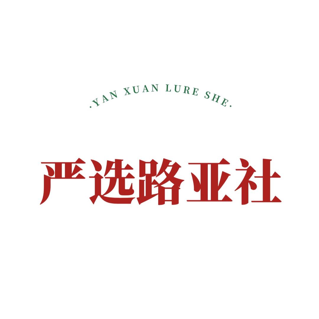 严选路亚社