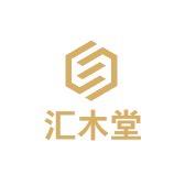汇木堂