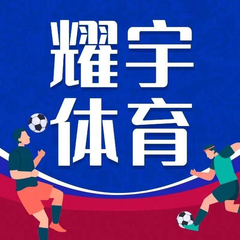 耀宇体育