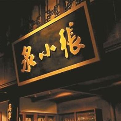 张小刀【富阳工厂】