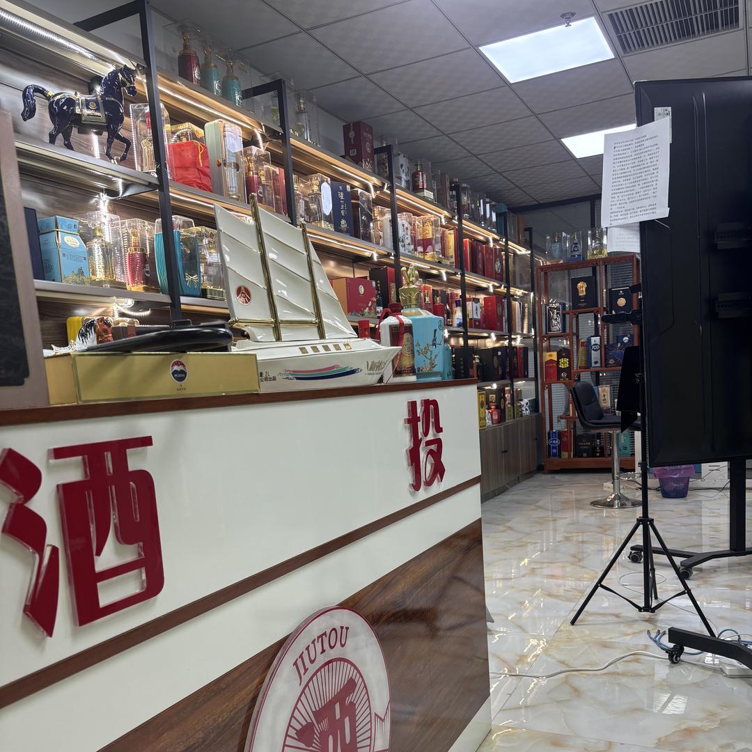 酒投酒类店