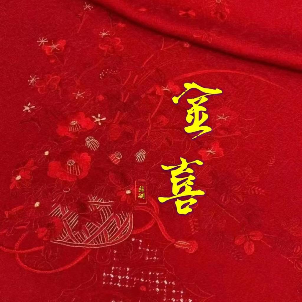 金喜丝绸