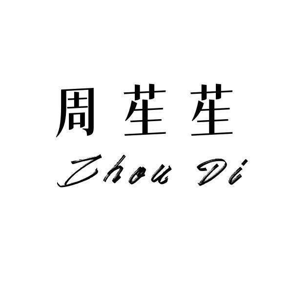 周苼苼水贝万达店