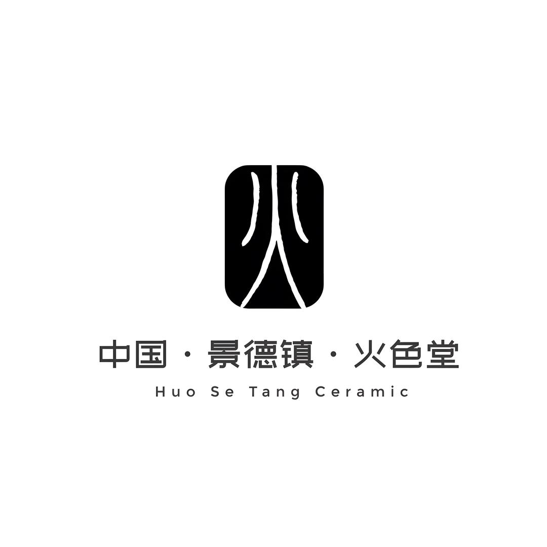 景德镇市火色堂陶瓷有限公司