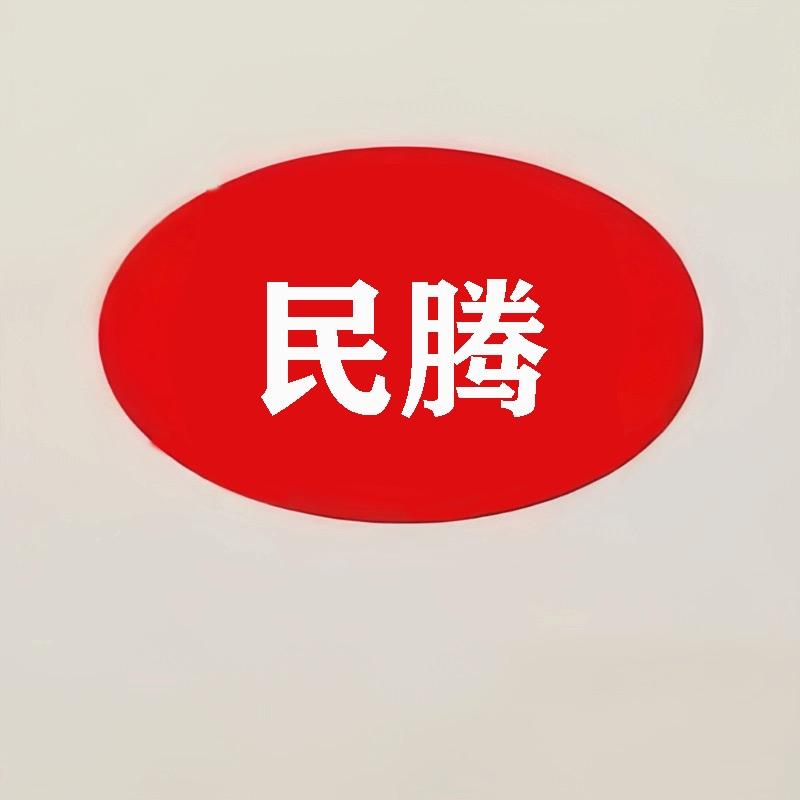 民腾电动转盘厂家