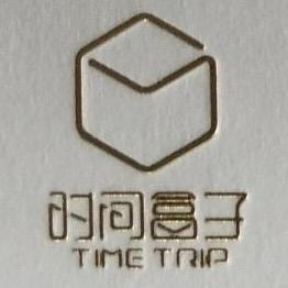 时间盒子