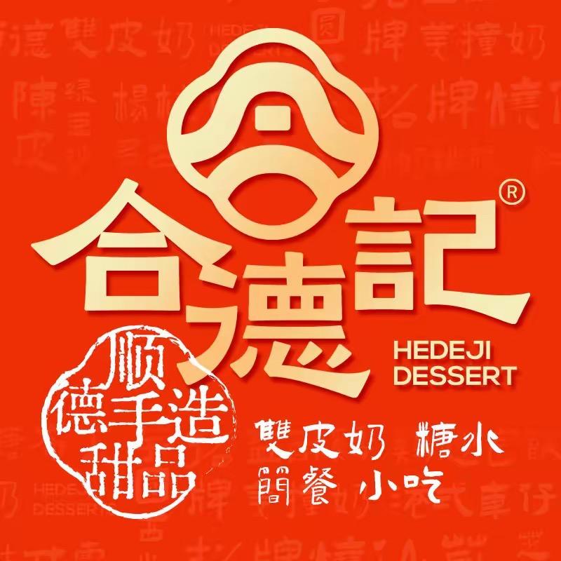 合德记双皮奶(赣州万象城店)