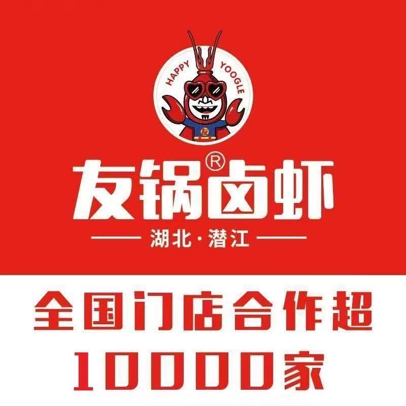 刘勇~友锅卤虾（总店）