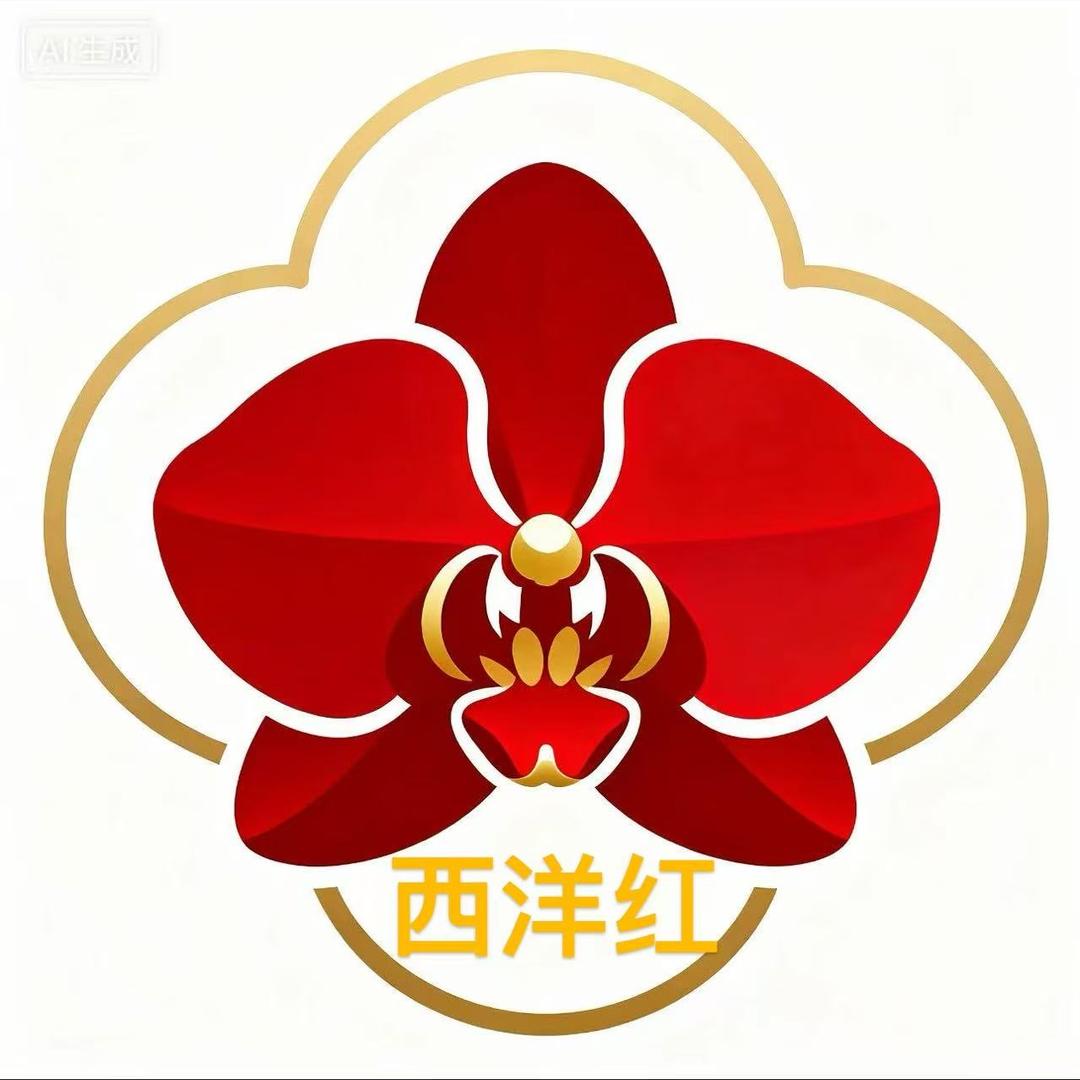 西洋红