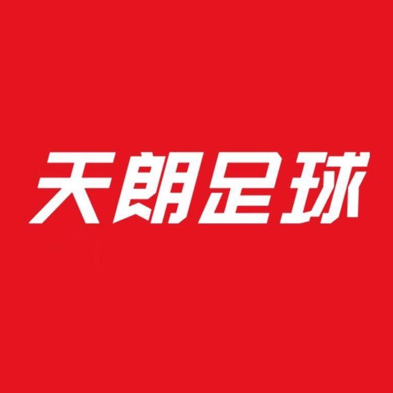 天朗足球