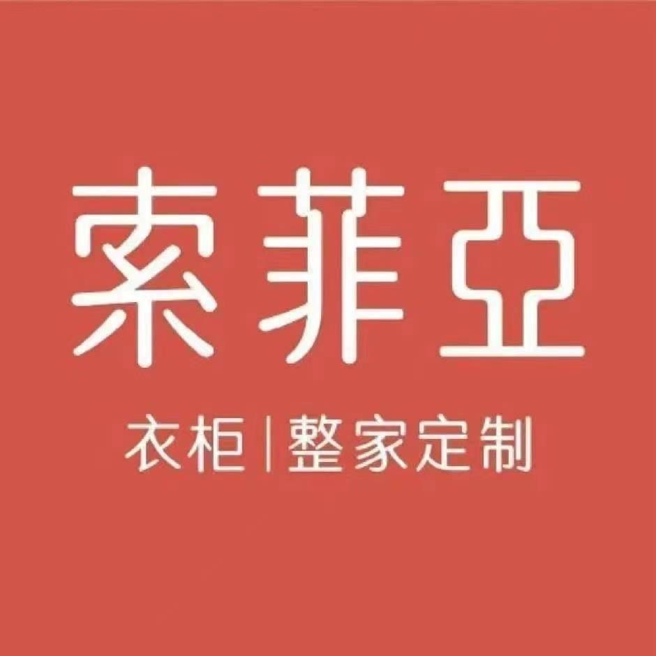 上海索菲亚整家定制（真北红星店）