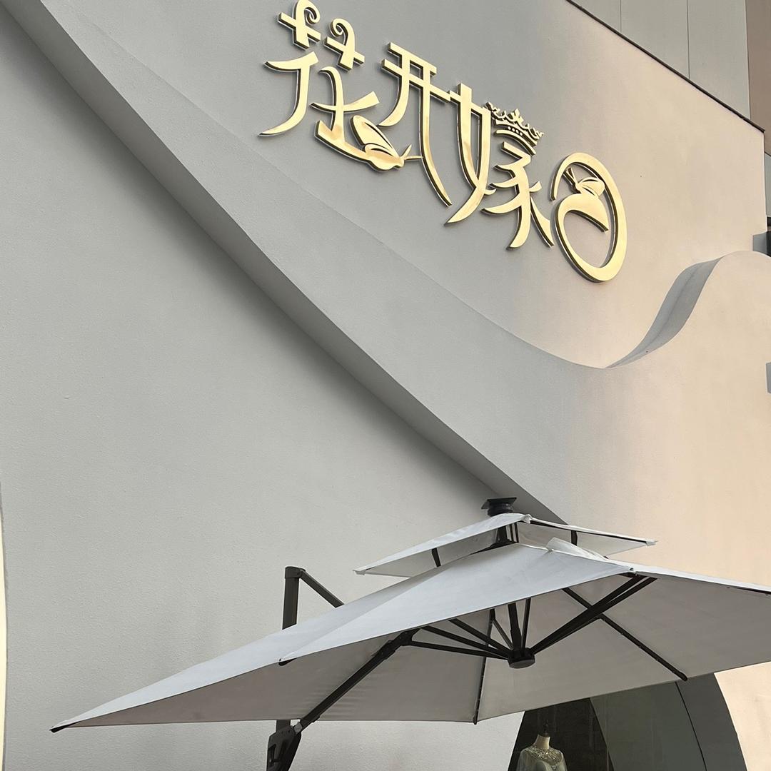 凯旋门店花开嫁日