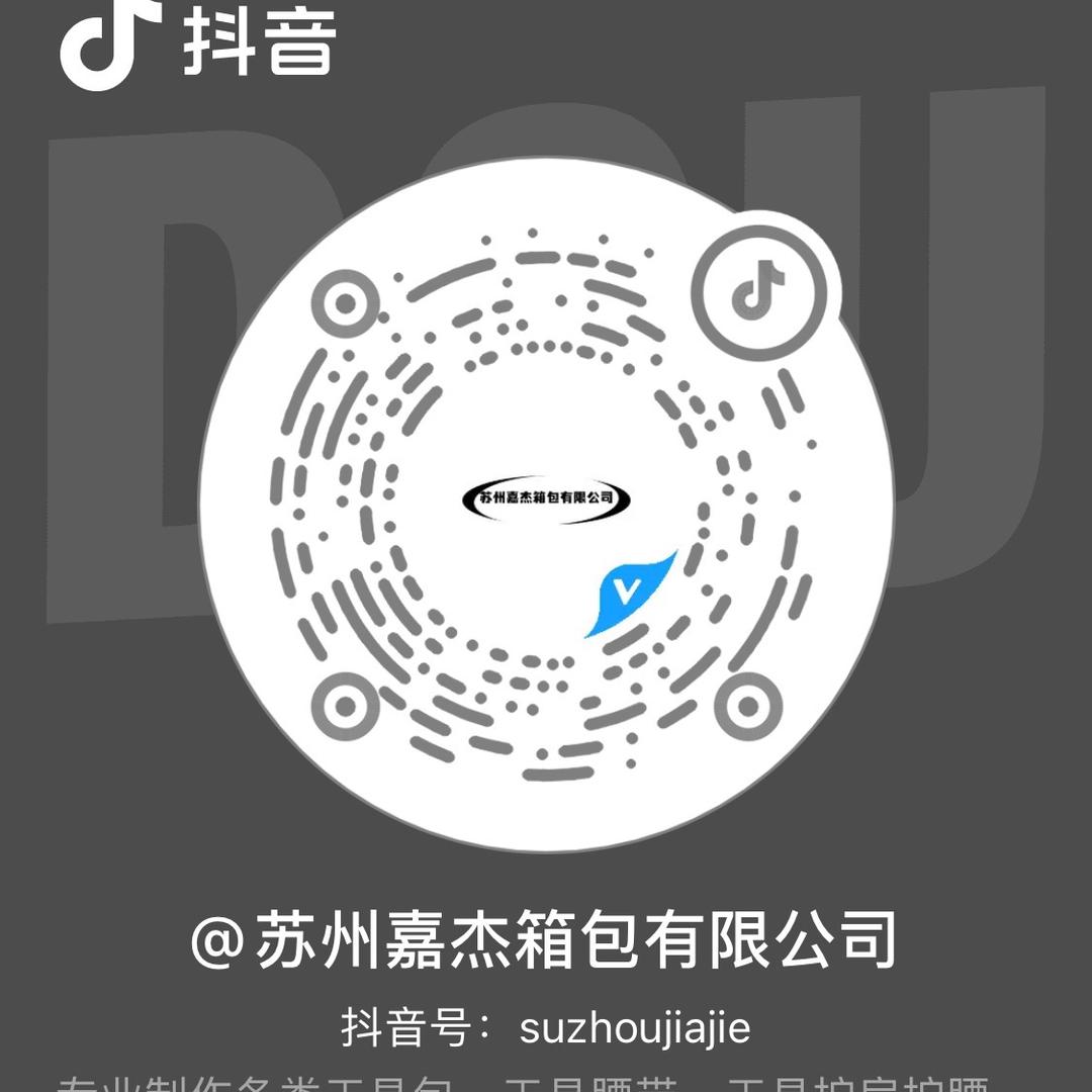 苏州嘉杰箱包有限公司