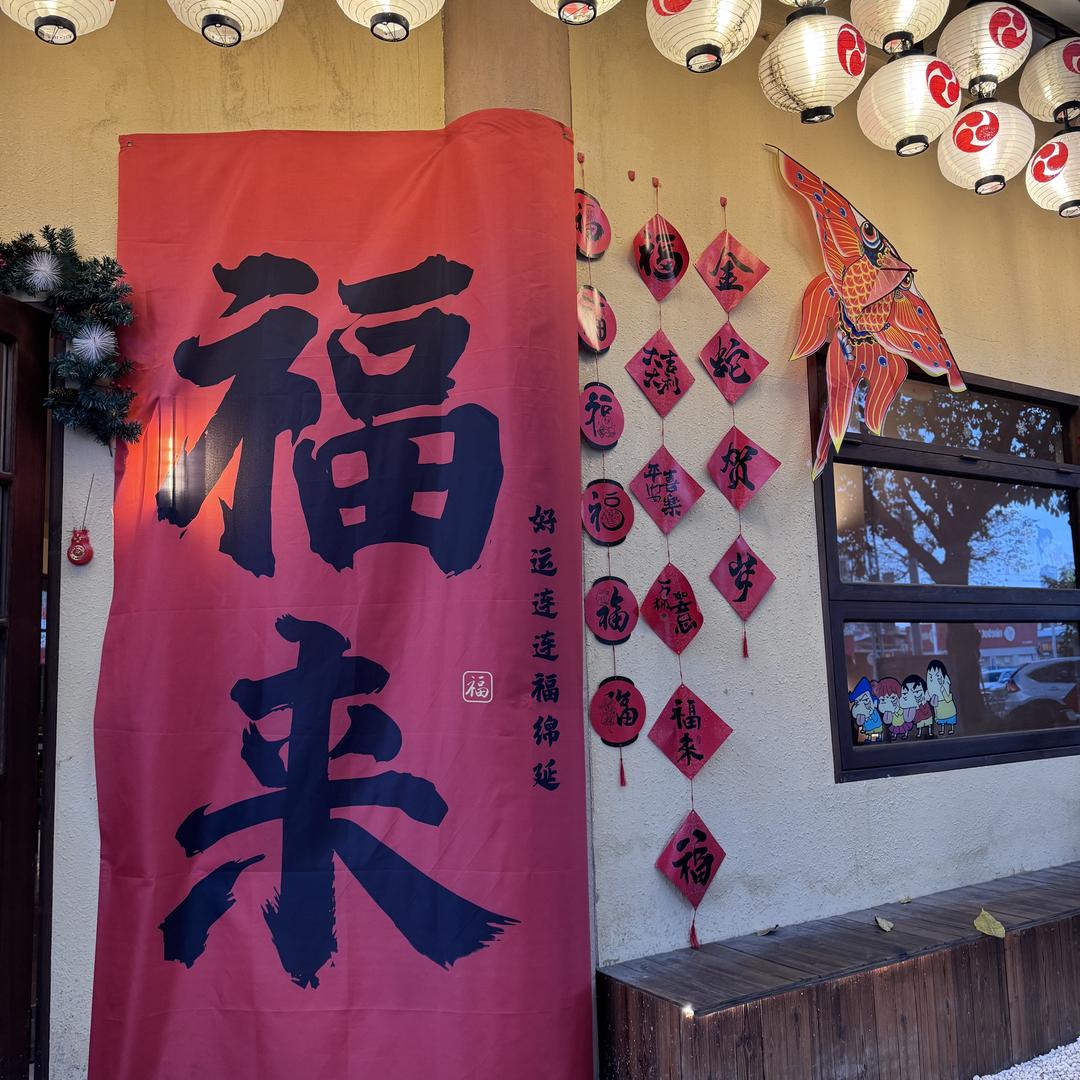 福来母婴服饰