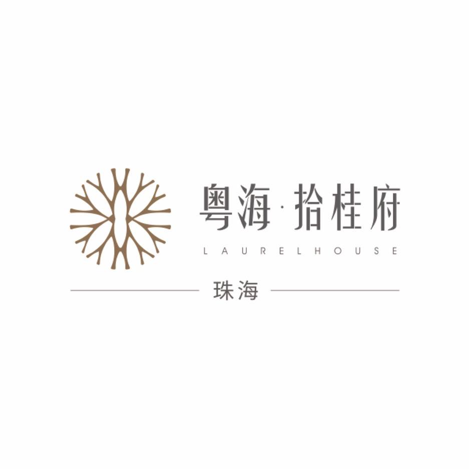 珠海粤海置地有限公司