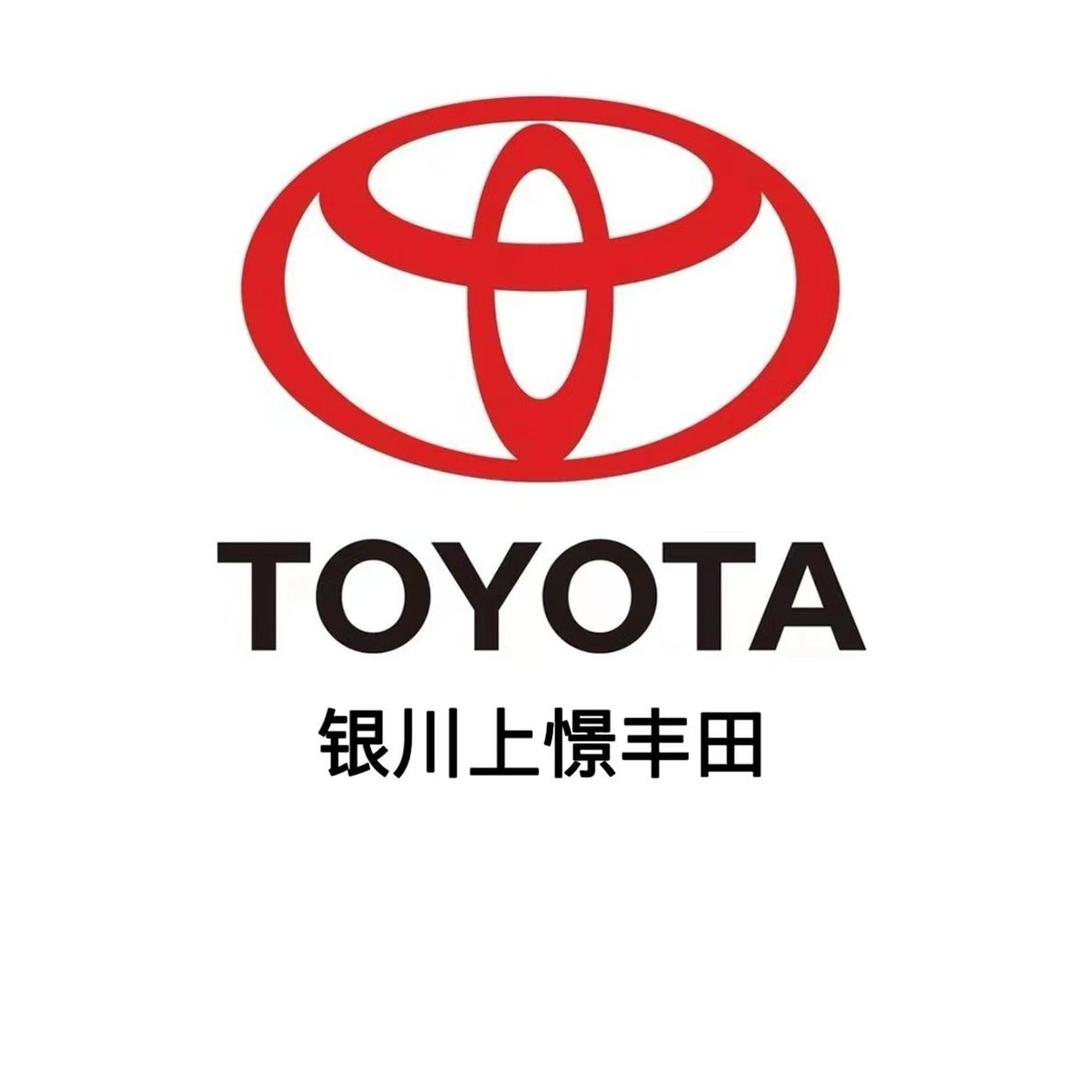 银川上憬丰田汽车销售服务有限公司
